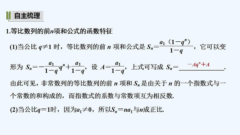 【最新版】高中数学（新湘教版）教案+同步课件第二课时　等比数列前n项和性质及应用05
