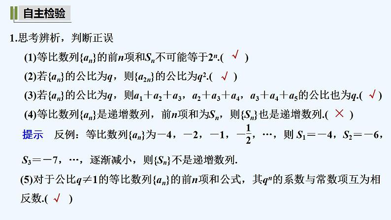 【最新版】高中数学（新湘教版）教案+同步课件第二课时　等比数列前n项和性质及应用07
