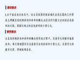 【最新版】高中数学（新湘教版）教案+同步课件2.1　直线的斜率