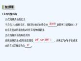 【最新版】高中数学（新湘教版）教案+同步课件2.1　直线的斜率