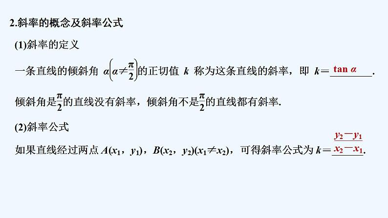 2.1　直线的斜率第6页