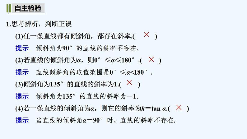 2.1　直线的斜率第8页