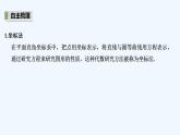 【最新版】高中数学（新湘教版）教案+同步课件2.7　用坐标方法解决几何问题