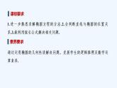 【最新版】高中数学（新湘教版）教案+同步课件第二课时　椭圆的方程及性质的应用