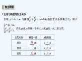 【最新版】高中数学（新湘教版）教案+同步课件第二课时　椭圆的方程及性质的应用