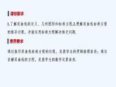 【最新版】高中数学（新湘教版）教案+同步课件3.2.1　双曲线的标准方程
