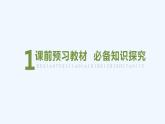 【最新版】高中数学（新湘教版）教案+同步课件3.3.1　抛物线的标准方程