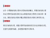 【最新版】高中数学（新湘教版）教案+同步课件3.4　曲线与方程