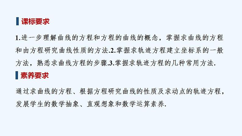 【最新版】高中数学（新湘教版）教案+同步课件3.4　曲线与方程02