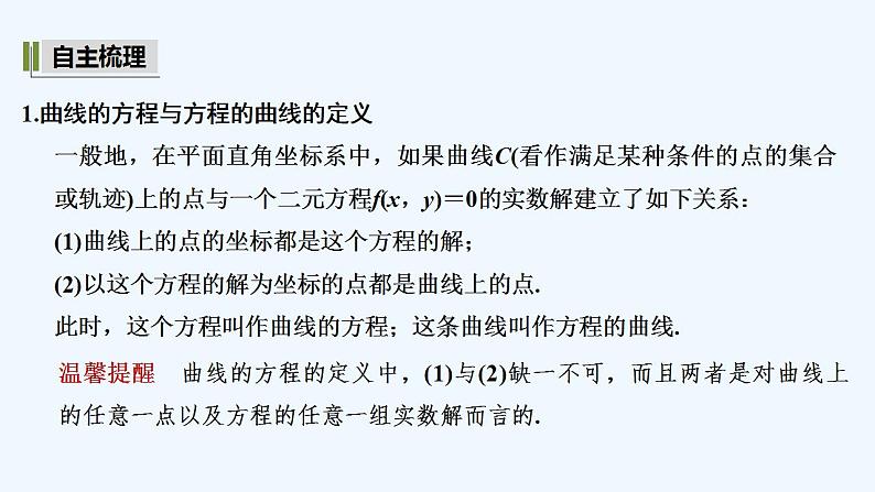 【最新版】高中数学（新湘教版）教案+同步课件3.4　曲线与方程05