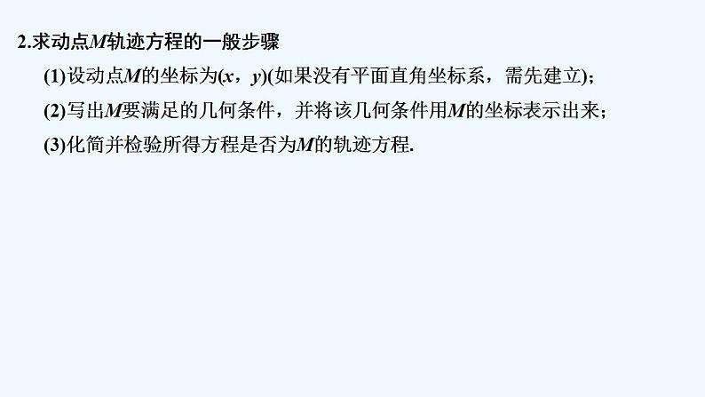 【最新版】高中数学（新湘教版）教案+同步课件3.4　曲线与方程06