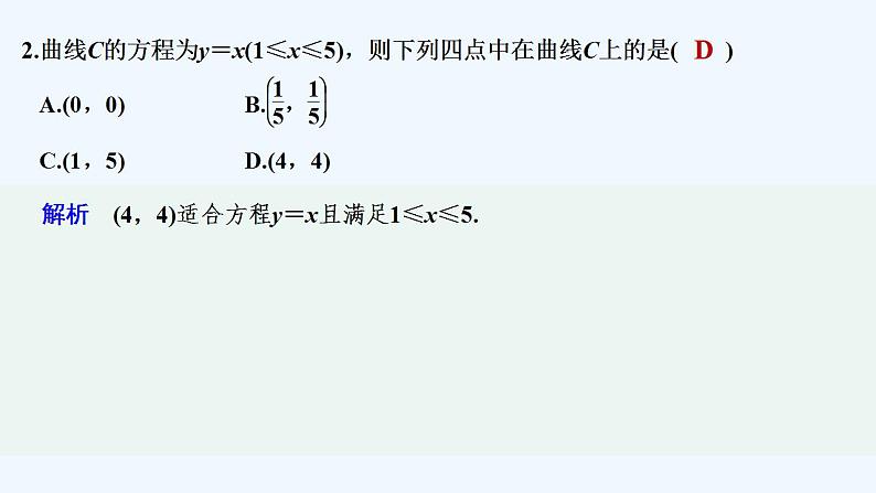 【最新版】高中数学（新湘教版）教案+同步课件3.4　曲线与方程08