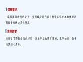 【最新版】高中数学（新湘教版）教案+同步课件3.5　圆锥曲线的应用