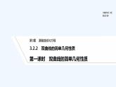 【最新版】高中数学（新湘教版）教案+同步课件第一课时　双曲线的简单几何性质