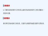 【最新版】高中数学（新湘教版）教案+同步课件第一课时　双曲线的简单几何性质