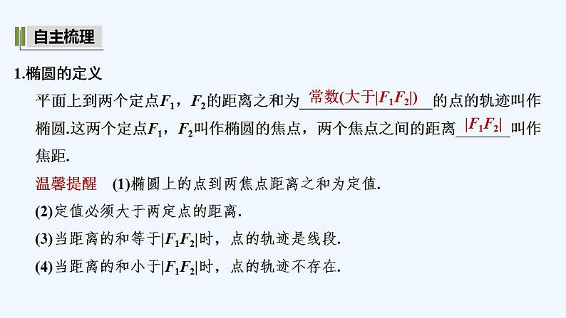 【最新版】高中数学（新湘教版）教案+同步课件第一课时　椭圆的标准方程05