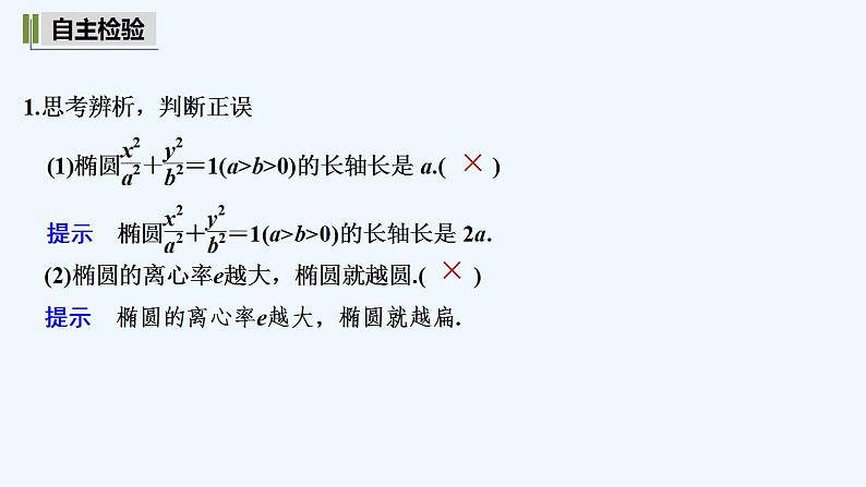 【最新版】高中数学（新湘教版）教案+同步课件第一课时　椭圆的简单几何性质08