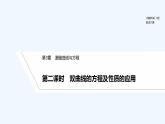 【最新版】高中数学（新湘教版）教案+同步课件第二课时　双曲线的方程及性质的应用