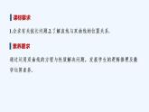 【最新版】高中数学（新湘教版）教案+同步课件第二课时　双曲线的方程及性质的应用