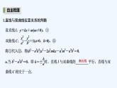 【最新版】高中数学（新湘教版）教案+同步课件第二课时　双曲线的方程及性质的应用