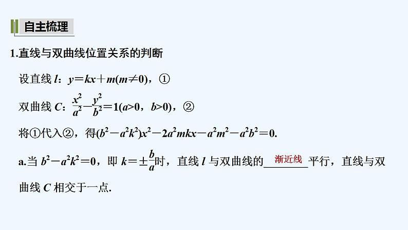 【最新版】高中数学（新湘教版）教案+同步课件第二课时　双曲线的方程及性质的应用05