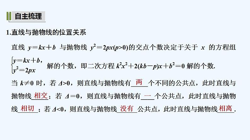 【最新版】高中数学（新湘教版）教案+同步课件第二课时　抛物线的方程及性质的应用05