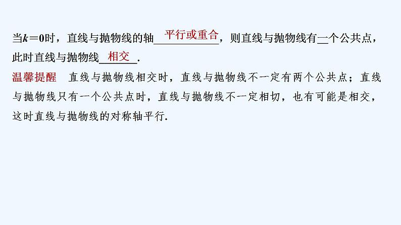 【最新版】高中数学（新湘教版）教案+同步课件第二课时　抛物线的方程及性质的应用06