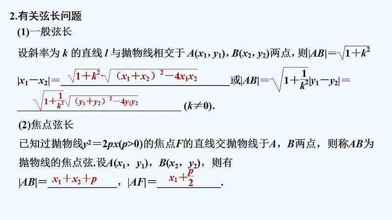 【最新版】高中数学（新湘教版）教案+同步课件第二课时　抛物线的方程及性质的应用07
