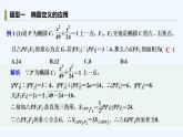 【最新版】高中数学（新湘教版）教案+同步课件第二课时　椭圆的标准方程的综合应用