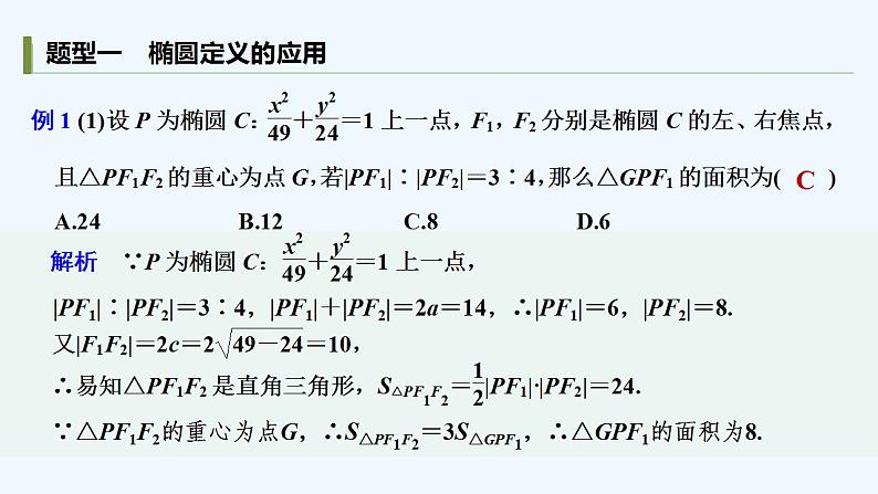 【最新版】高中数学（新湘教版）教案+同步课件第二课时　椭圆的标准方程的综合应用04