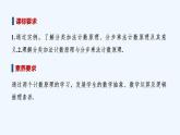 【最新版】高中数学（新湘教版）教案+同步课件第一课时　两个计数原理及其简单应用