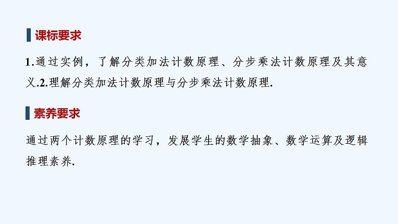 【最新版】高中数学（新湘教版）教案+同步课件第一课时　两个计数原理及其简单应用02