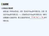 【最新版】高中数学（新湘教版）教案+同步课件第一课时　两个计数原理及其简单应用
