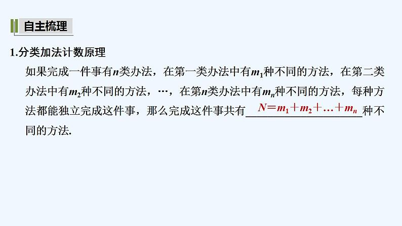 【最新版】高中数学（新湘教版）教案+同步课件第一课时　两个计数原理及其简单应用05