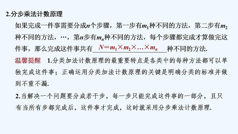 【最新版】高中数学（新湘教版）教案+同步课件第一课时　两个计数原理及其简单应用06