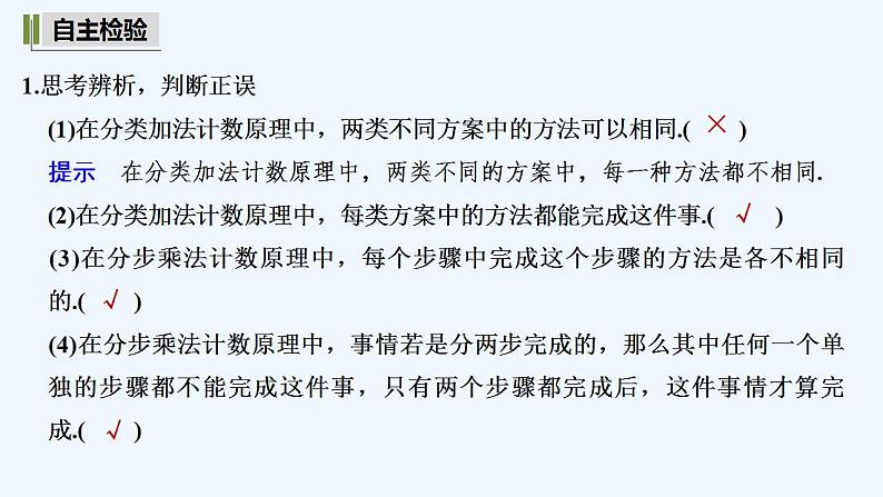 【最新版】高中数学（新湘教版）教案+同步课件第一课时　两个计数原理及其简单应用07