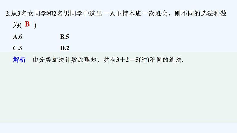 【最新版】高中数学（新湘教版）教案+同步课件第一课时　两个计数原理及其简单应用08