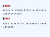 【最新版】高中数学（新湘教版）教案+同步课件第一课时　二项式定理