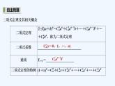 【最新版】高中数学（新湘教版）教案+同步课件第一课时　二项式定理