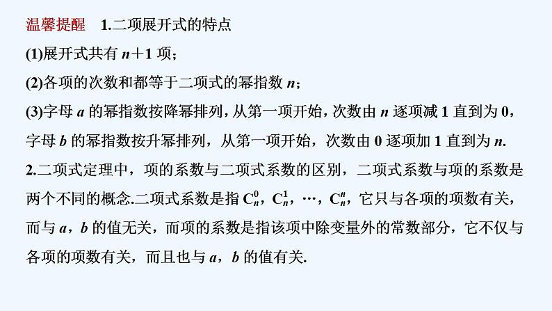 【最新版】高中数学（新湘教版）教案+同步课件第一课时　二项式定理06