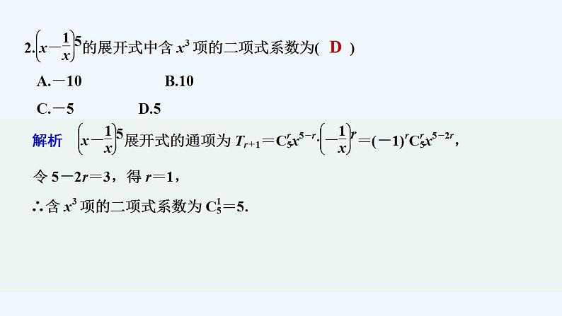 【最新版】高中数学（新湘教版）教案+同步课件第一课时　二项式定理08