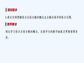 【最新版】高中数学（新湘教版）教案+同步课件第一课时　组合及组合数的定义