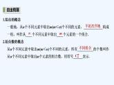 【最新版】高中数学（新湘教版）教案+同步课件第一课时　组合及组合数的定义