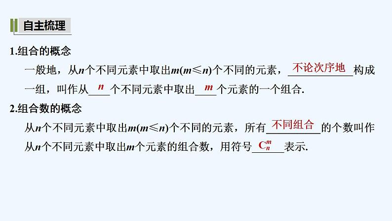 【最新版】高中数学（新湘教版）教案+同步课件第一课时　组合及组合数的定义05