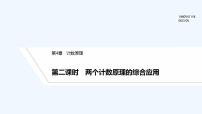 湘教版（2019）选择性必修 第一册4.1 两个计数原理图片ppt课件