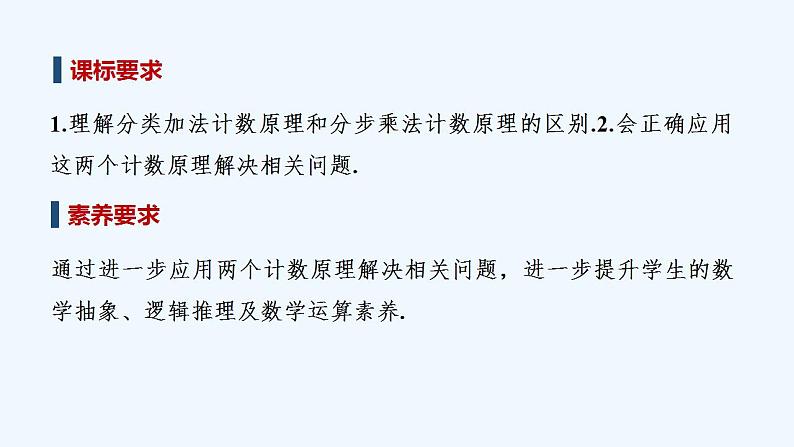 【最新版】高中数学（新湘教版）教案+同步课件第二课时　两个计数原理的综合应用02