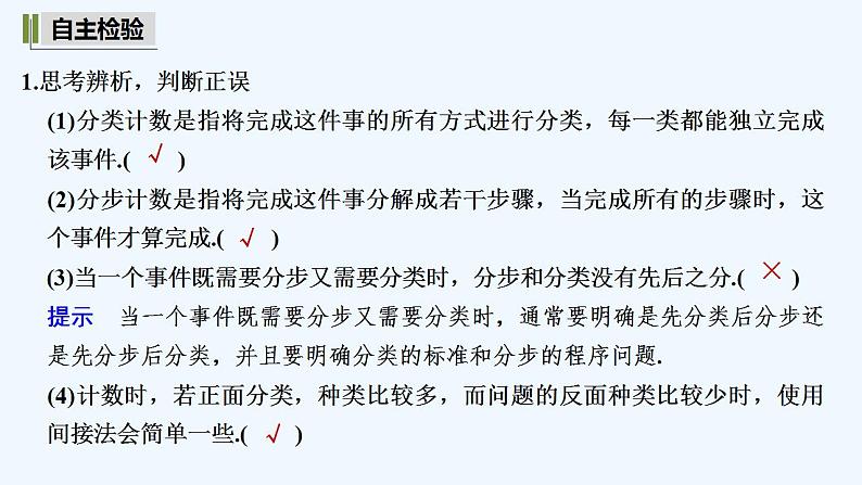 【最新版】高中数学（新湘教版）教案+同步课件第二课时　两个计数原理的综合应用07