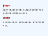 【最新版】高中数学（新湘教版）教案+同步课件第二课时　排列数