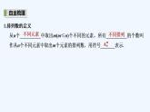 【最新版】高中数学（新湘教版）教案+同步课件第二课时　排列数