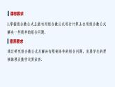 【最新版】高中数学（新湘教版）教案+同步课件第二课时　组合数公式
